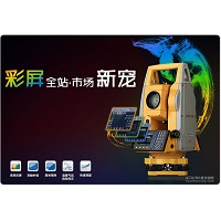 NTS-362RM彩屏全站仪