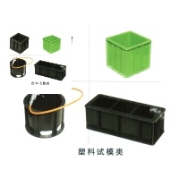 混凝土试模150×150×150mm 混凝土塑料试模 混凝土...